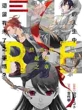 RE：向死神许下最后的愿望